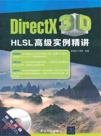 DirectX 3D HLSL高級實例精講(附光碟)（簡體書）