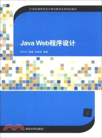 Java Web程序設計（簡體書）