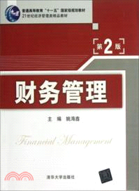 財務管理(第2版)（簡體書）