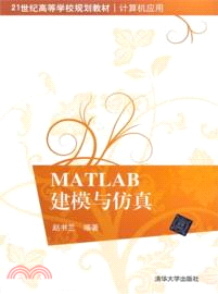 MATLAB建模與仿真（簡體書）