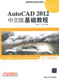 AutoCAD 2012中文版基礎教程(附光碟)（簡體書）