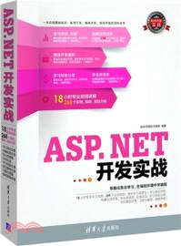 ASP.NET開發實戰(附光碟)（簡體書）