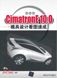 CimatronE10.0 模具設計看圖速成(附光碟)（簡體書）