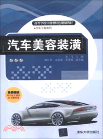 汽車美容裝潢（簡體書）