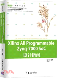 Xilinx All Programmable Zynq-7000 SoC設計指南（簡體書）