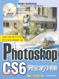 Photoshop CS6完全學習手冊(附光碟)（簡體書）
