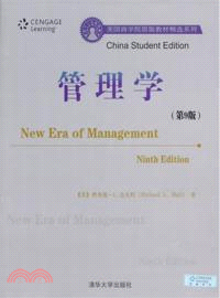管理學(第9版)（簡體書）
