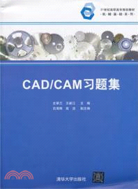 CAD/CAM習題集（簡體書）