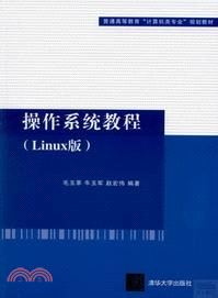 操作系統教程：Linux版（簡體書）