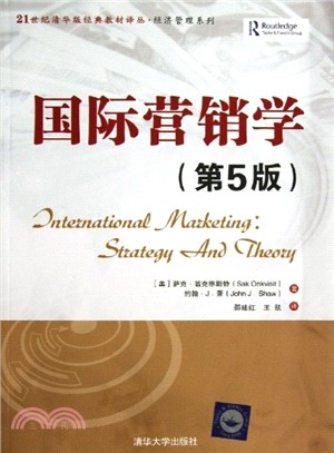國際營銷學(第5版)（簡體書）