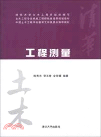 工程測量（簡體書）