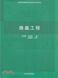 路基工程（簡體書）