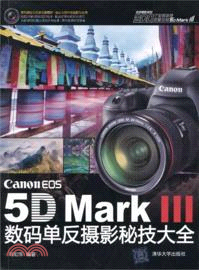 Canon EOS 5D Mark III：數碼單反攝影秘技大全（簡體書）