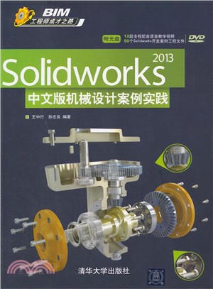 Solidworks 2013中文版機械設計案例實踐(配光碟)（簡體書）