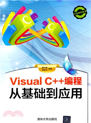 Visual C++程序設計 從基礎到應用(配光碟‧從基礎到應用)（簡體書）