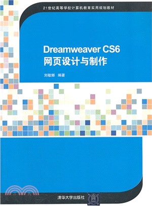Dreamweaver CS6 網頁設計與製作（簡體書）