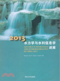 2013水力學與水利信息學進展（簡體書）