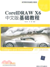 CorelDRAW X6中文版基礎教程(附光碟)（簡體書）
