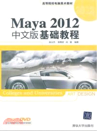 Maya 2012中文版基礎教程(附光碟)（簡體書）