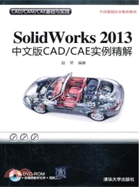 SolidWorks 2013中文版CAD/CAE實例精解(附光碟)（簡體書）
