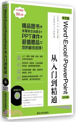 中文版Word/Excel/PowerPoint從入門到精通(2010版‧配光碟)（簡體書）