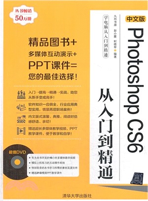 中文版Photoshop CS6從入門到精通(附光碟)（簡體書）