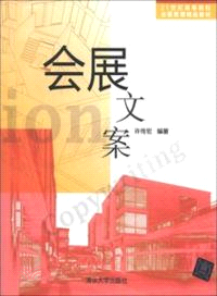 會展文案（簡體書）