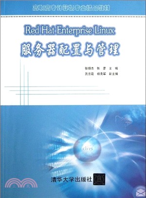 Red Hat Enterprise Linux服務器配置與管理（簡體書）