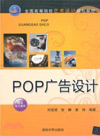 POP廣告設計（簡體書）