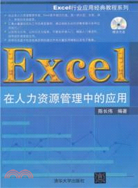 Excel在人力資源管理中的應用(附光碟)（簡體書）
