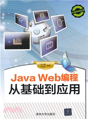 Java Web程序設計 從基礎到應用(配光碟‧從基礎到應用)（簡體書）
