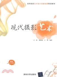 現代攝影藝術（簡體書）