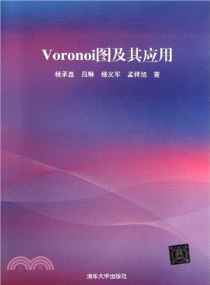 Voronoi圖及其應用（簡體書）