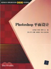 Photoshop平面設計（簡體書）