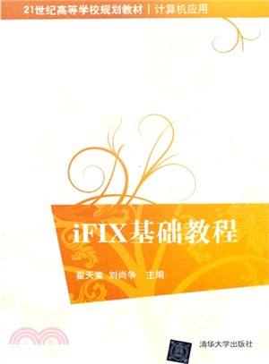 iFIX基礎教程（簡體書）