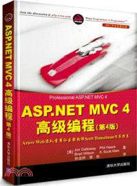 ASP.NET MVC 4高級編程(第4版)（簡體書）