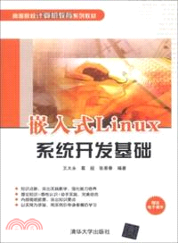 嵌入式Linux系統開發基礎（簡體書）