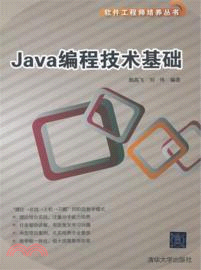 Java編程技術基礎（簡體書）