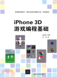 iPhone 3D 遊戲編程基礎（簡體書）