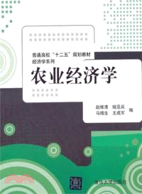 農業經濟學（簡體書）