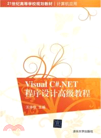 Visual C#.NET程序設計高級教程（簡體書）
