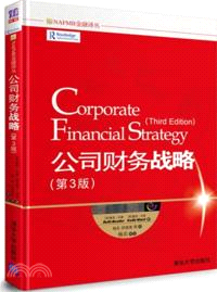公司財務戰略(第3版)（簡體書）