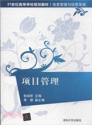 項目管理（簡體書）