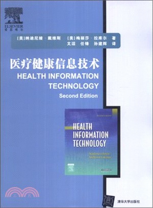 醫療健康信息技術（簡體書）