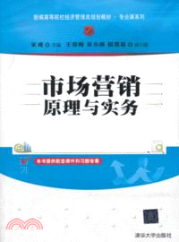 市場營銷原理與實務（簡體書）