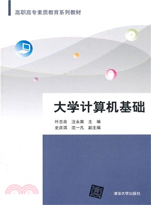 大學計算機基礎（簡體書）