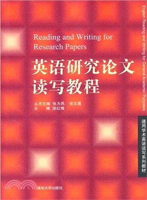 英語研究論文讀寫教程（簡體書）