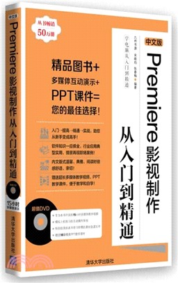 中文版Premiere影視製作從入門到精通(配光碟)（簡體書）