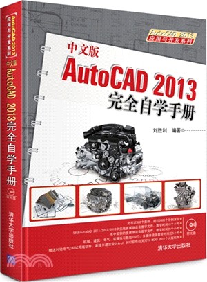 中文版AutoCAD 2013完全自學手冊（簡體書）