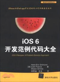 iOS 6開發範例代碼大全（簡體書）